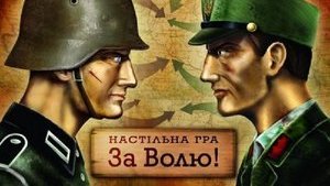 "За Волю" воюют воины УПА с фашистами,- версия "Бандерштата". ФОТОрепортаж