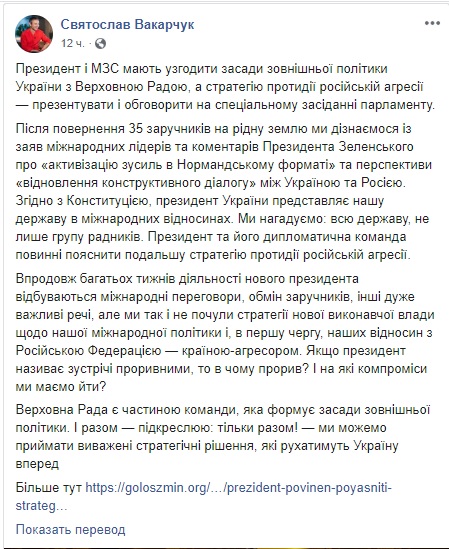 Вакарчук призвал Зеленского обсудить стратегию противодействия агрессии РФ на спецзаседании Рады 01