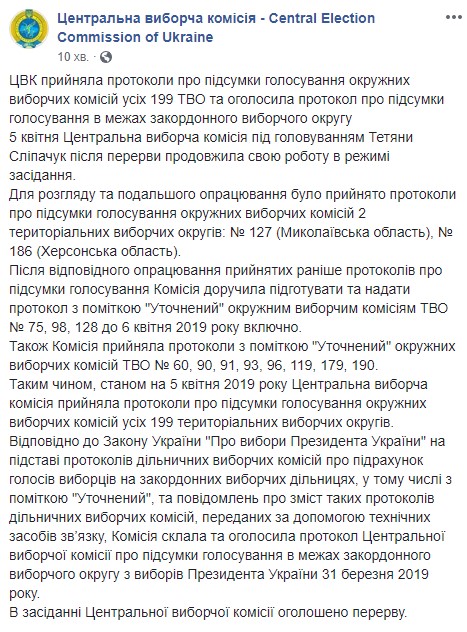 ЦВК прийняла оригінали протоколів від усіх 199 окружкомів 01