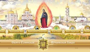 Братия Почаевской лавры считает решение Минюста попыткой превратить святыню в музей