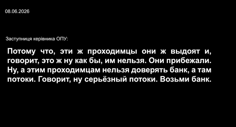 Розмови фігурантів операції Форест Гамп