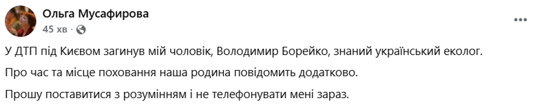 Загинув відомий український еколог Володимир Борейко