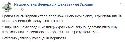 Українська шаблістка Харлан перемогла в фіналі Кубка світу 01 Українська шаблістка Харлан перемогла в фіналі Кубка світу 01