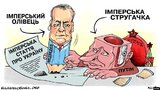 Имперский карандаш