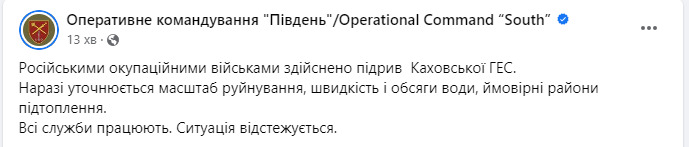 Troops of Russian Federation blew up Kakhovka HPP, - OC South 08
