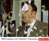 МФВ повернув лист Ющенко і Тимошенко, не читаючи