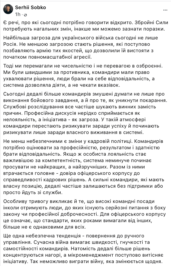 Генерал Собко: ЗСУ можуть зазнати поразки без зміни у командуванні