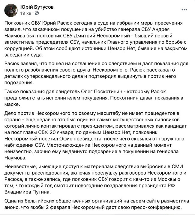 Расюк у суді назвав Нескоромного замовником убивства Наумова, - Бутусов 01