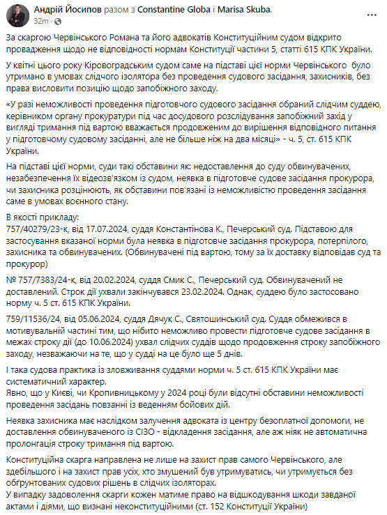 Захист Червінського подав скаргу до Конституційного Суду