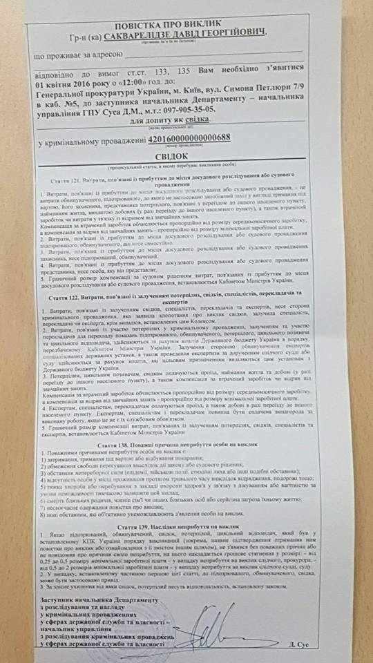 повестка сакварелидзе