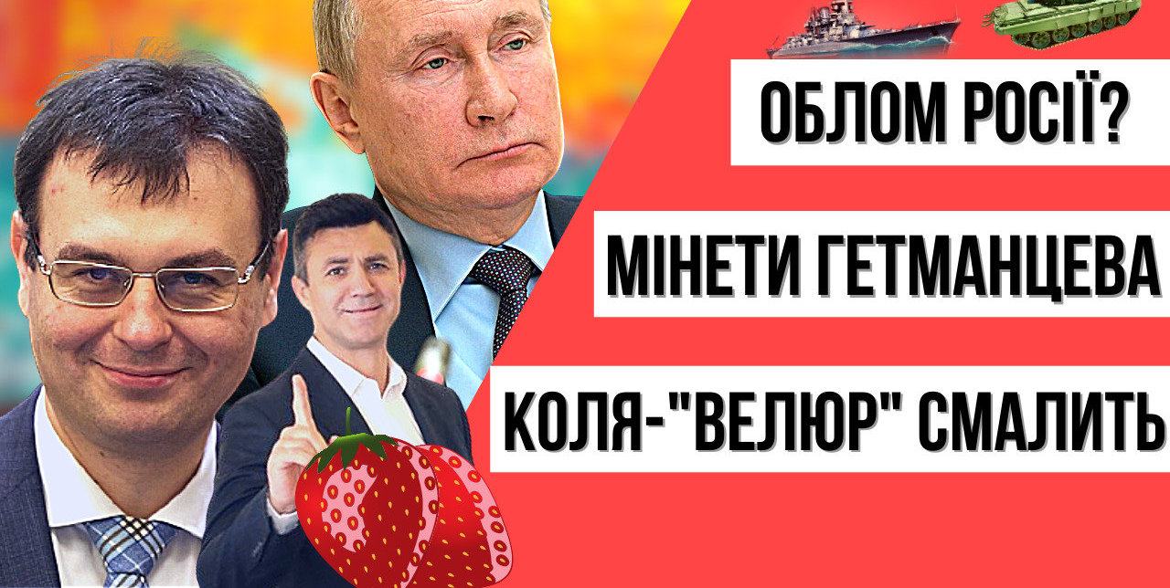 ПІДСВИНКИ ТИЖНЯ: Отворотное зелье для Путина и эротические подсвинки для  любимчиков Зеленского | ПІДСВИНКИ ТИЖНЯ шоу #6. ВИДЕО | Цензор.НЕТ