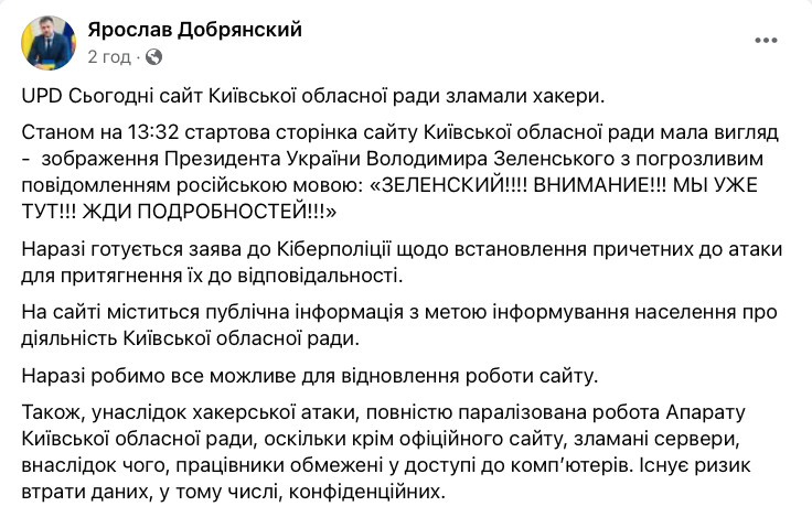 Сайт Київської облради зламали хакери 01