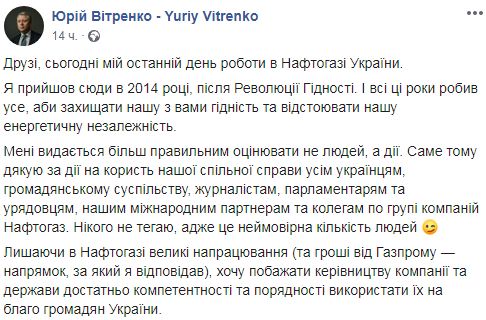 Витренко ушел из Нафтогаза 01