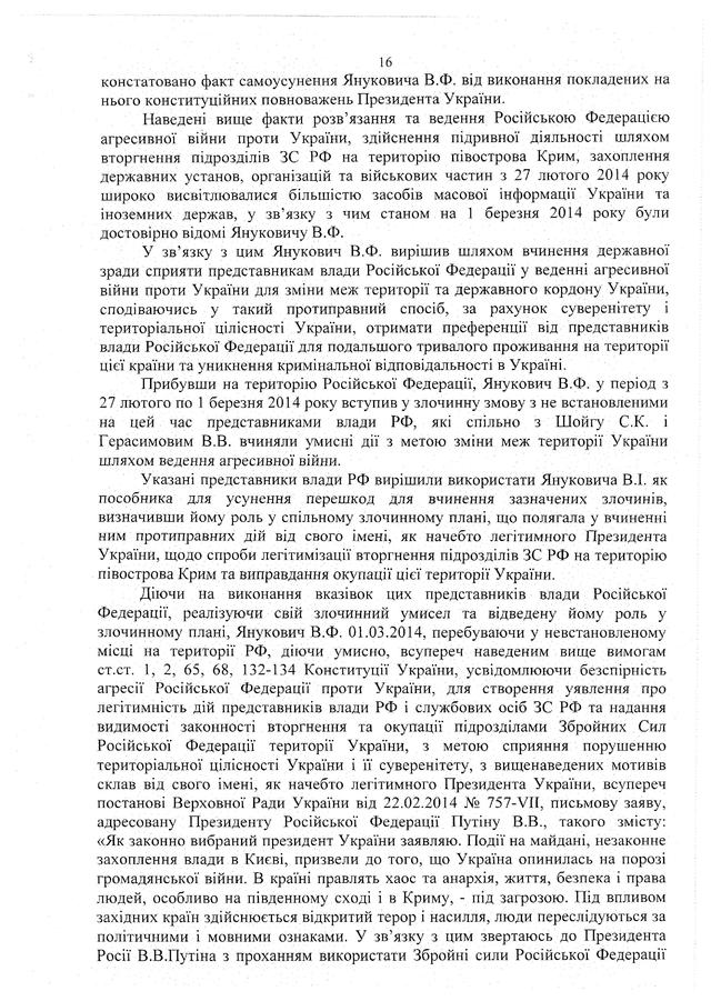 госизмена