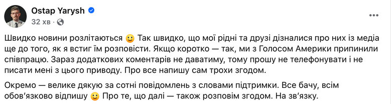 Журналіста Остапа Яриша звільнено з української служби Голосу Америки