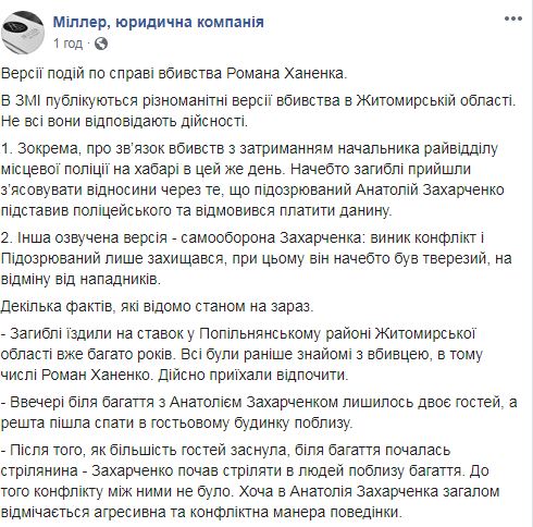 Юркомпания Миллер о массовом убийстве на Житомирщине: Действия подозреваемого были достаточно умными - он не находился в состоянии аффекта 01