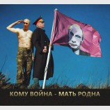 Кому война - мать родна