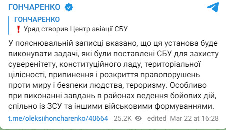 Центр авіації при СБУ