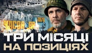 Бійці батальйону спеціального призначення "Донбас" пробули без ротації в боях під Часовим Яром 94 доби. ВIДЕО