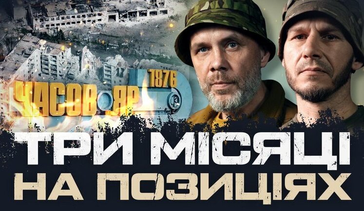 Бійці батальйону спеціального призначення "Донбас" пробули без ротації в боях під Часовим Яром 94 доби. ВIДЕО
