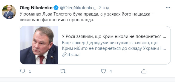 МИД Украины о заявлениях РФ по Крыму: Исключительно фантастическая пропаганда 01