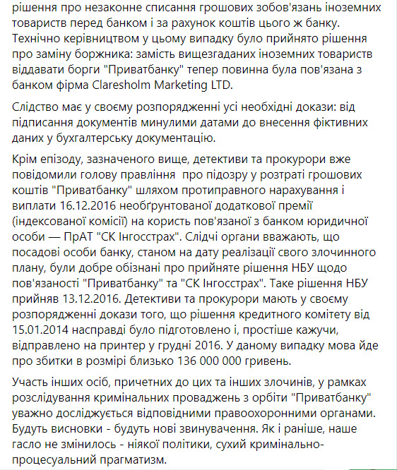 Венедіктова підписала ще три підозри ексчиновникам ПриватБанку 02