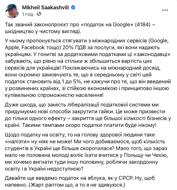 Саакашвили: Законопроект о налоге на Google - вредительство в чистом виде 01