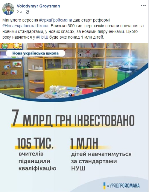 Цього року за стандартами НУШ навчатиметься 1 млн дітей, - Гройсман 01