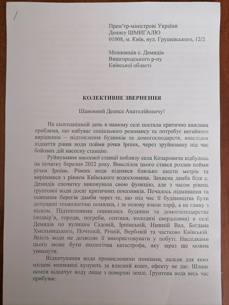 Мешканці підтопленого Демидова на Київщині перекривали трасу (доповнено) 01