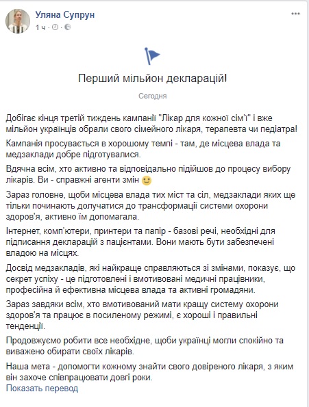 За три тижні мільйон українців уже підписали декларації з лікарями, - Супрун 01