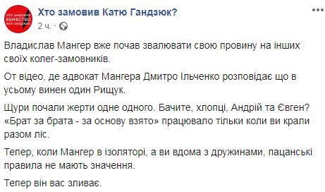 Адвокат Мангера в суде по делу Гандзюк жалуется, что обвинение совсем не упоминает Рищука, который провалил полиграф 01