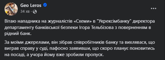 People’s Deputy Leros: Telbizov, attacker on Schemes journalists, is reinstated at state-owned Ukreximbank 01 People’s Deputy Leros: Telbizov, attacker on Schemes journalists, is reinstated at state-owned Ukreximbank 01