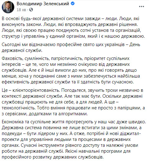 Зеленский поздравил чиновников с профессиональным праздником: Добросовестные и современные, ориентированные на интересы общества 01