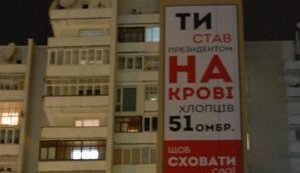 У центрі Луцька вивісили величезний банер з обвинуваченням Порошенка в розформуванні 51-ї бригади. ФОТО