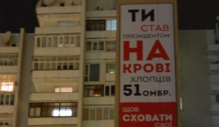 У центрі Луцька вивісили величезний банер з обвинуваченням Порошенка в розформуванні 51-ї бригади. ФОТО