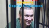стерненко