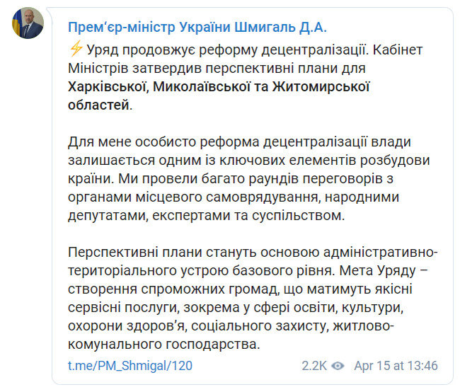 В рамках реформы децентрализации утверждены перспективные планы Харьковской, Николаевской и Житомирской областей, - Шмыгаль 01