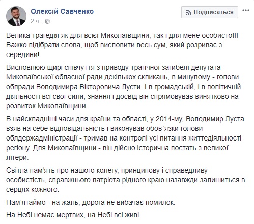 Экс-глава Николаевского облсовета Владимир Луста погиб в ДТП 02