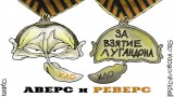 Награда, достойная 