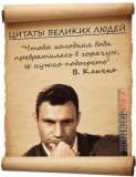 Цитаты великих