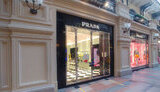 росія,prada