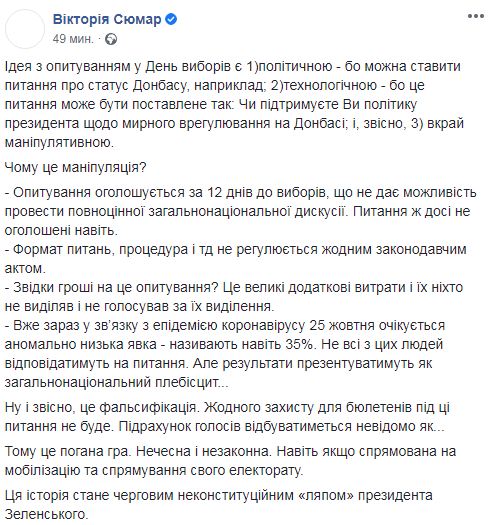 Опитування Зеленського - погана гра, яка стане його черговим неконституційним ляпом, - Сюмар 01