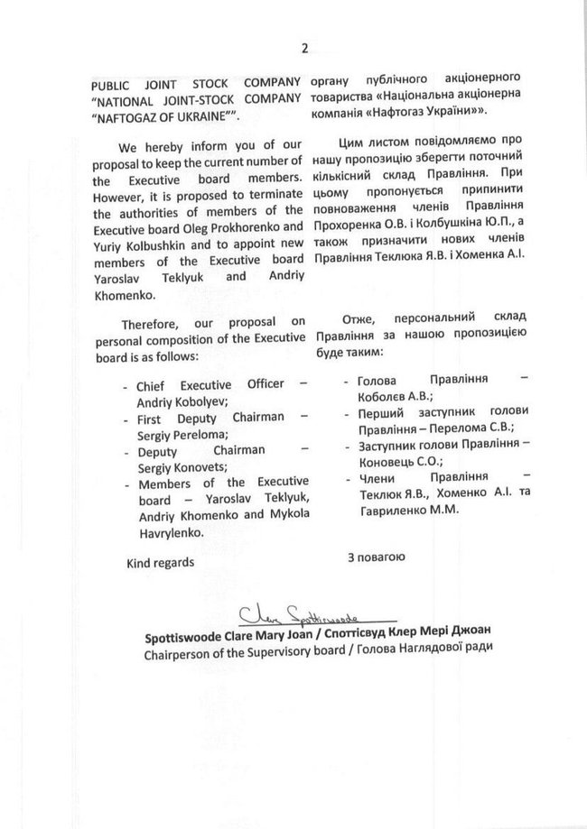 Набсовет предложил новый состав правления Нафтогаза 02