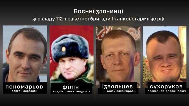 Війкові злочинці причетні до ударів ракетами 