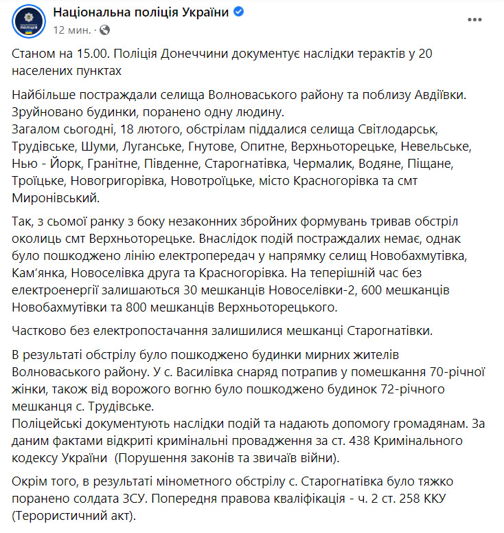 В результате российского минометного обстрела Старогнатовки тяжело ранен солдат ВСУ. Документируются последствия терактов в 20 населенных пунктах в Донбассе, - Нацполиция 06