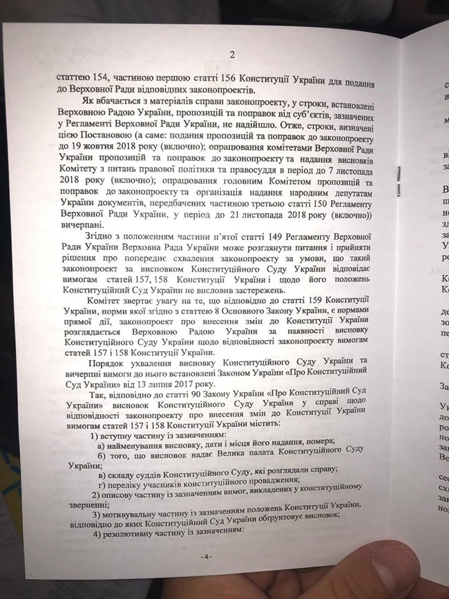 Рада проголосовала постановление о предварительном одобрении закона о ликвидации депутатской неприкосновенности 10