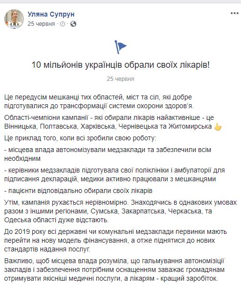 10 млн украинцев подписали декларации с врачами, - Супрун 01