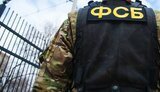 фсб