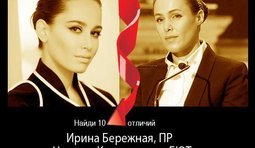 Найди 10 отличий