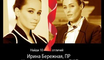 Найди 10 отличий